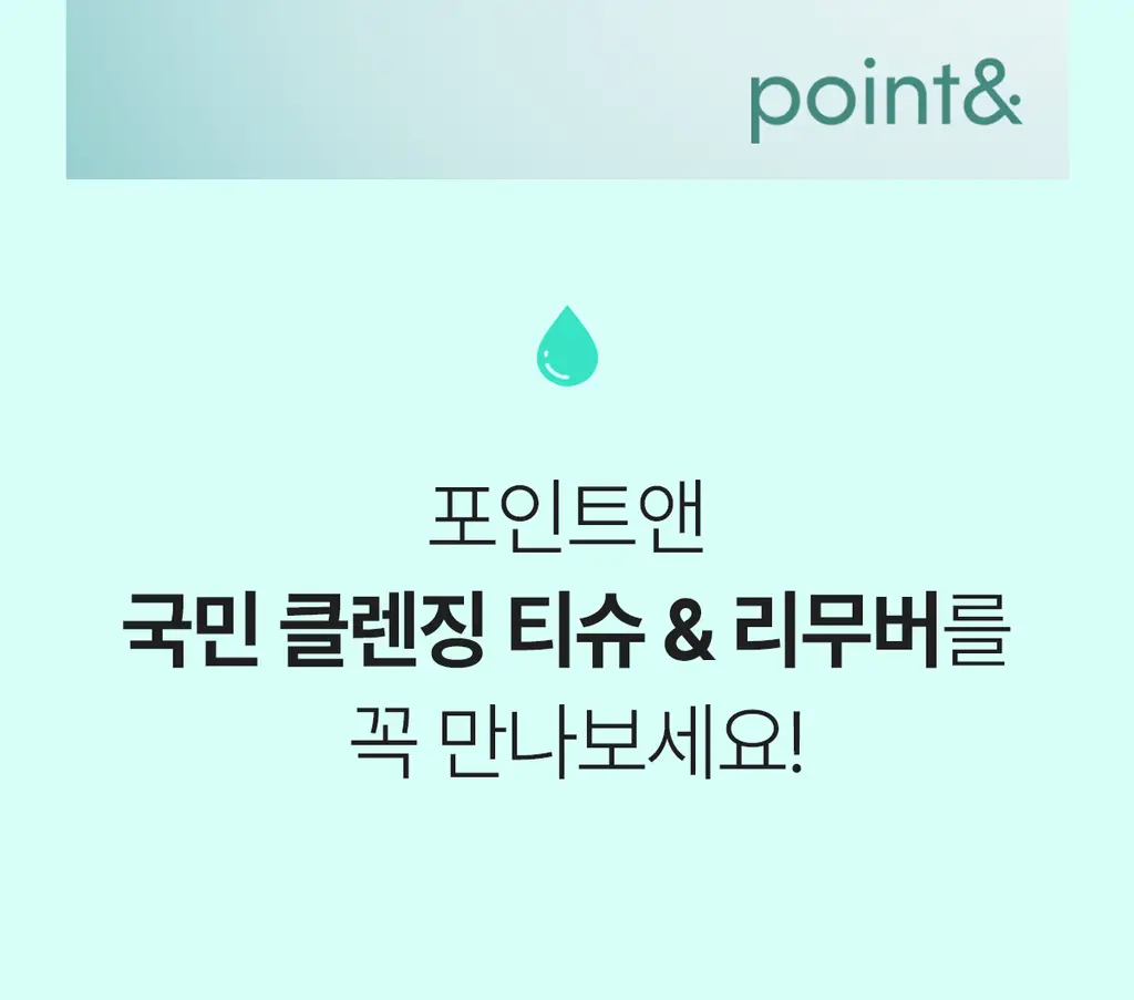 [올영단독100매] 포인트앤 딥 클린 올킬 클렌징티슈 100매 상세페이지 36